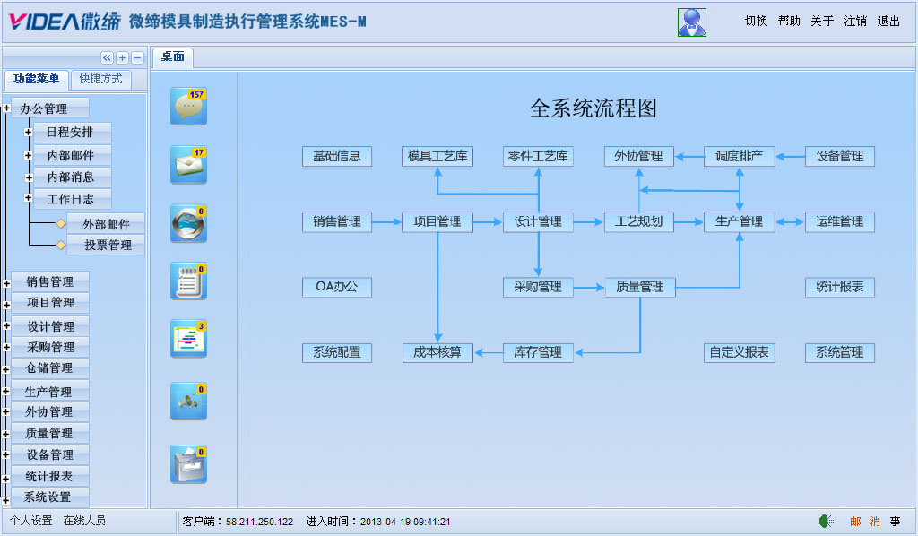 模具管理軟件系統.jpg