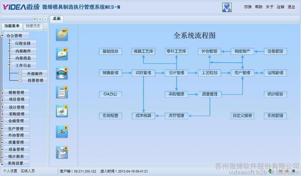 模具管理軟件.jpg