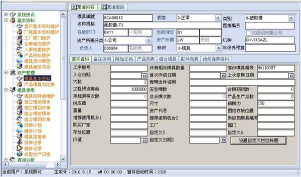 模具管理軟件保養維護.jpg